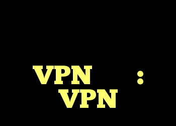 حریم خصوصی شبکه شخصی هنگام استفاده از یک VPN تجاری: VPN