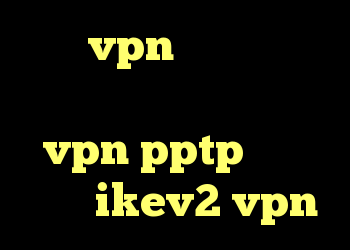 خرید vpn از طریق شارژ ایرانسل کریو مک خريد vpn pptp ايفون خرید  ikev2 vpn
