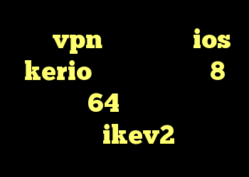 خرید vpn پرسرعت برای ios kerio شرح خرید ویندوز 8 اورجینال 64 بیتی خرید فیلتر شکن ikev2