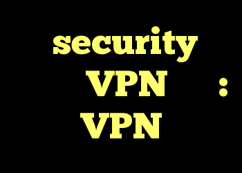 س securityال امنیتی VPN تلفن: VPN