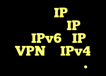 هنگامی که IP خود را آزمایش می کنم ، IP واقعی در IPv6 و IP VPN در IPv4 نمایش داده می شود.