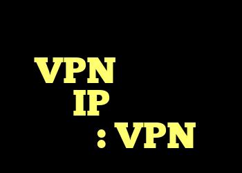 اگر روتر شما تنظیمات VPN دارد، آیا آدرس IP شما درست می شود؟ : VPN