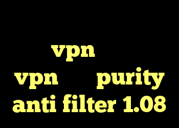 دانلود آنتی فیلتر ویندوز خرید vpn کیمیا خرید vpn فراز purity anti filter 1.08