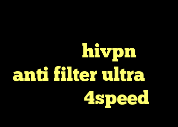 نرم افزار انتی فیلتر اندروید کانکشن هوشمند hivpn دانلود anti filter ultra خرید اکانت کریو 4speed