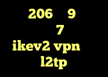 خرید 206 وی 9 کانکشن ویندوز 7 خرید  ikev2 vpn خرید l2tp