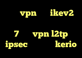 خرید vpn برای ikev2 دانلود کانکشن سیسکو برای ویندوز 7 خرید vpn l2tp ipsec خرید اکانت kerio